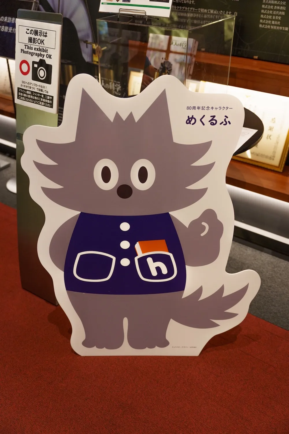 早川書房80周年記念キャラクター「めくるふ」