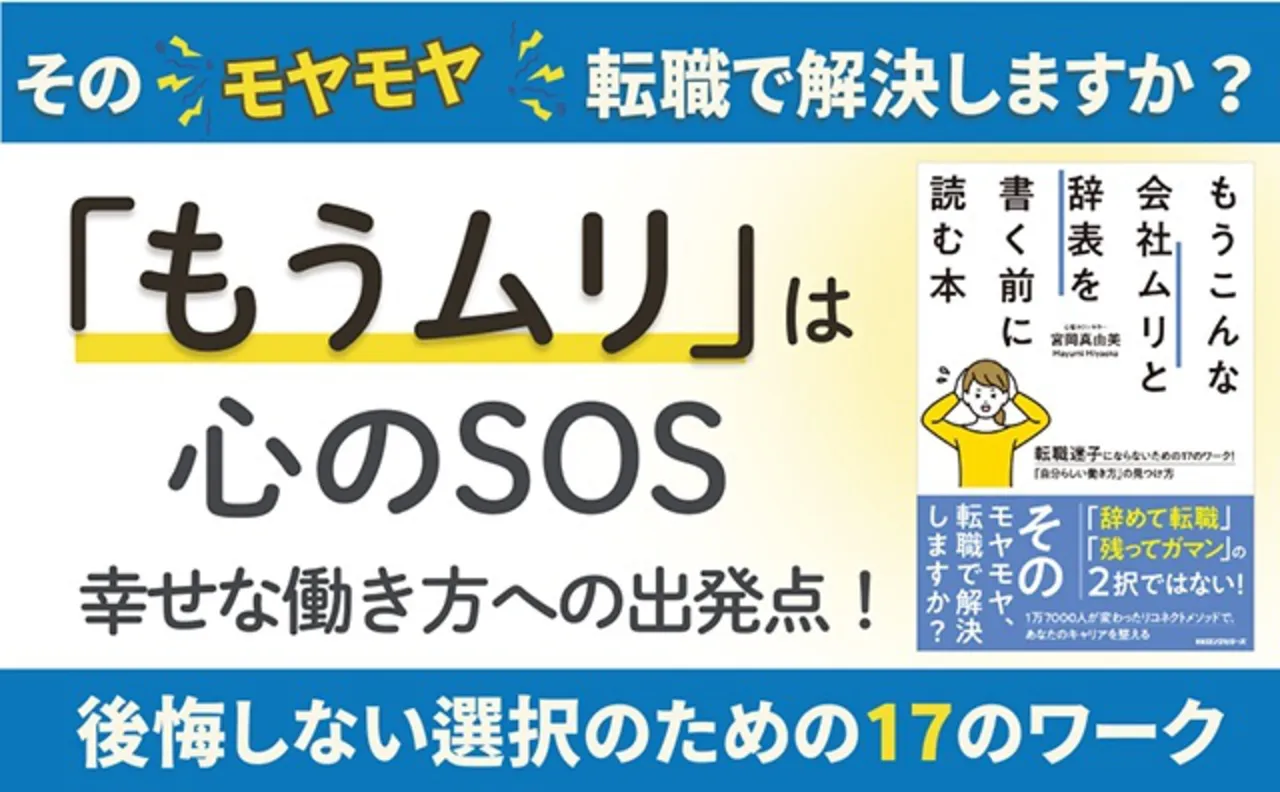 そのモヤモヤ、転職で解決しますか?