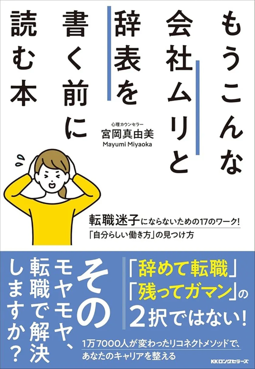 もうこんな会社ムリと辞表を書く前に読む本