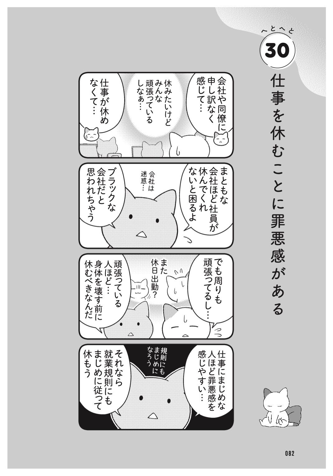 ふく(※多忙のため返信遅め)ページ まじめな人ほど、まじめに休もう」“パフェねこ”の著者Jamさんが「休み