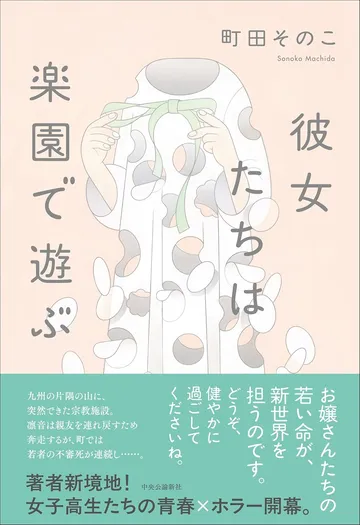 彼女たちは楽園で遊ぶ