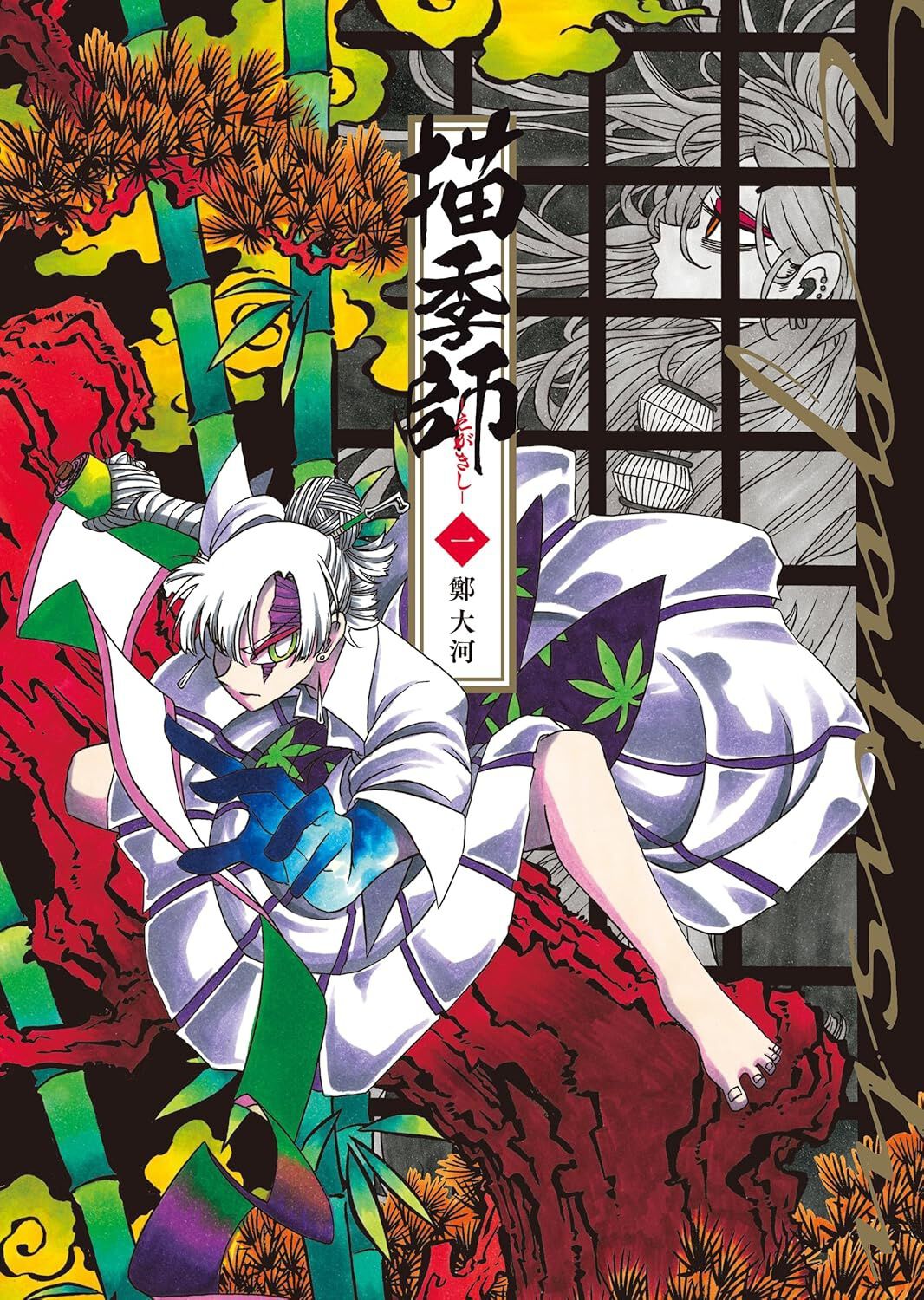 憎しみに染まった妹を救え！血を墨として描いた絵を世に顕現させる絵師