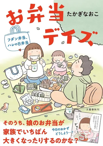 お弁当デイズ