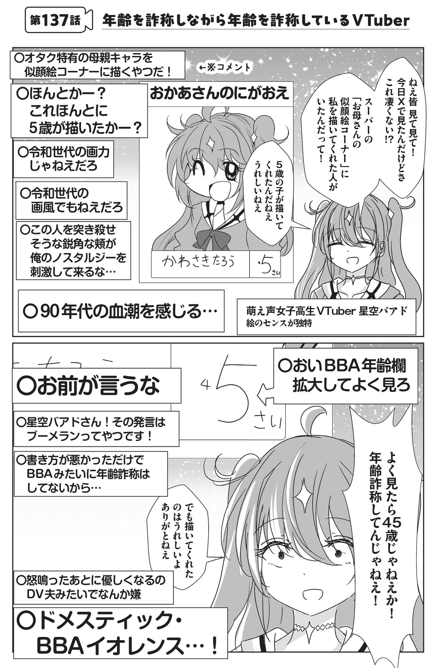 本当に5歳児が描いた？ VTuberの似顔絵が描かれた紙の年齢欄をよく見