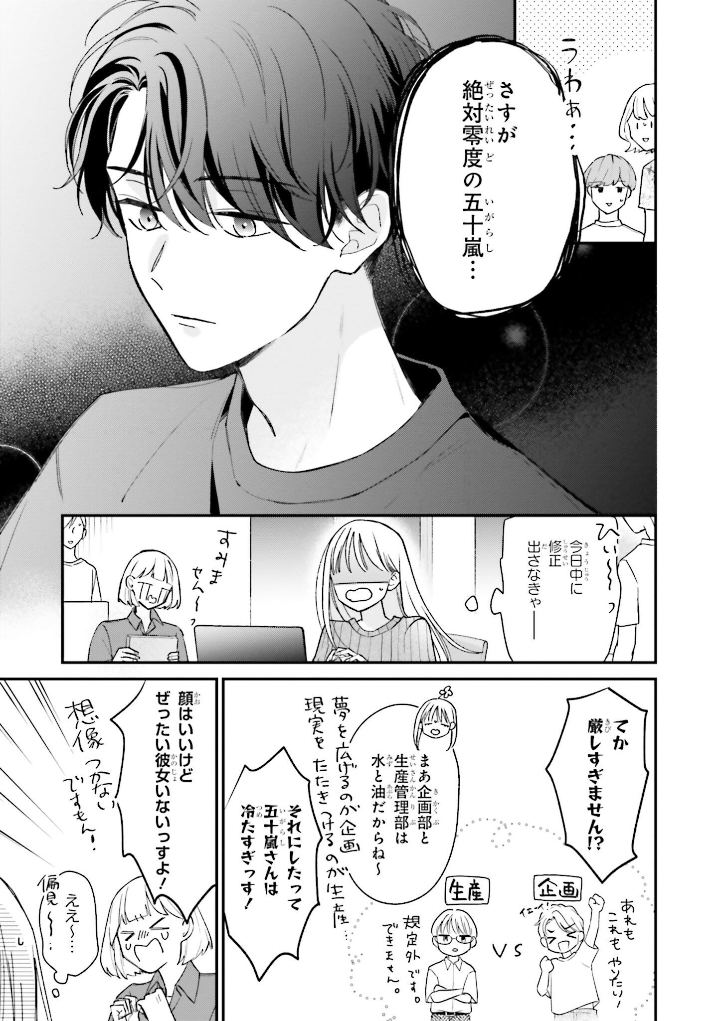 ドライな同期男子が私にだけは好意100％!? 悩める空気読みすぎOLの