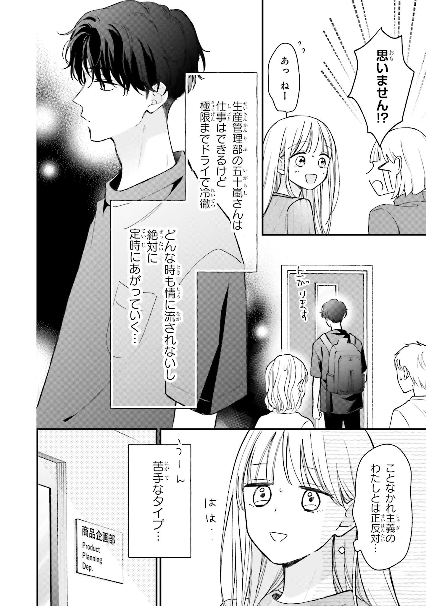 ドライな同期男子が私にだけは好意100％!? 悩める空気読みすぎOLの