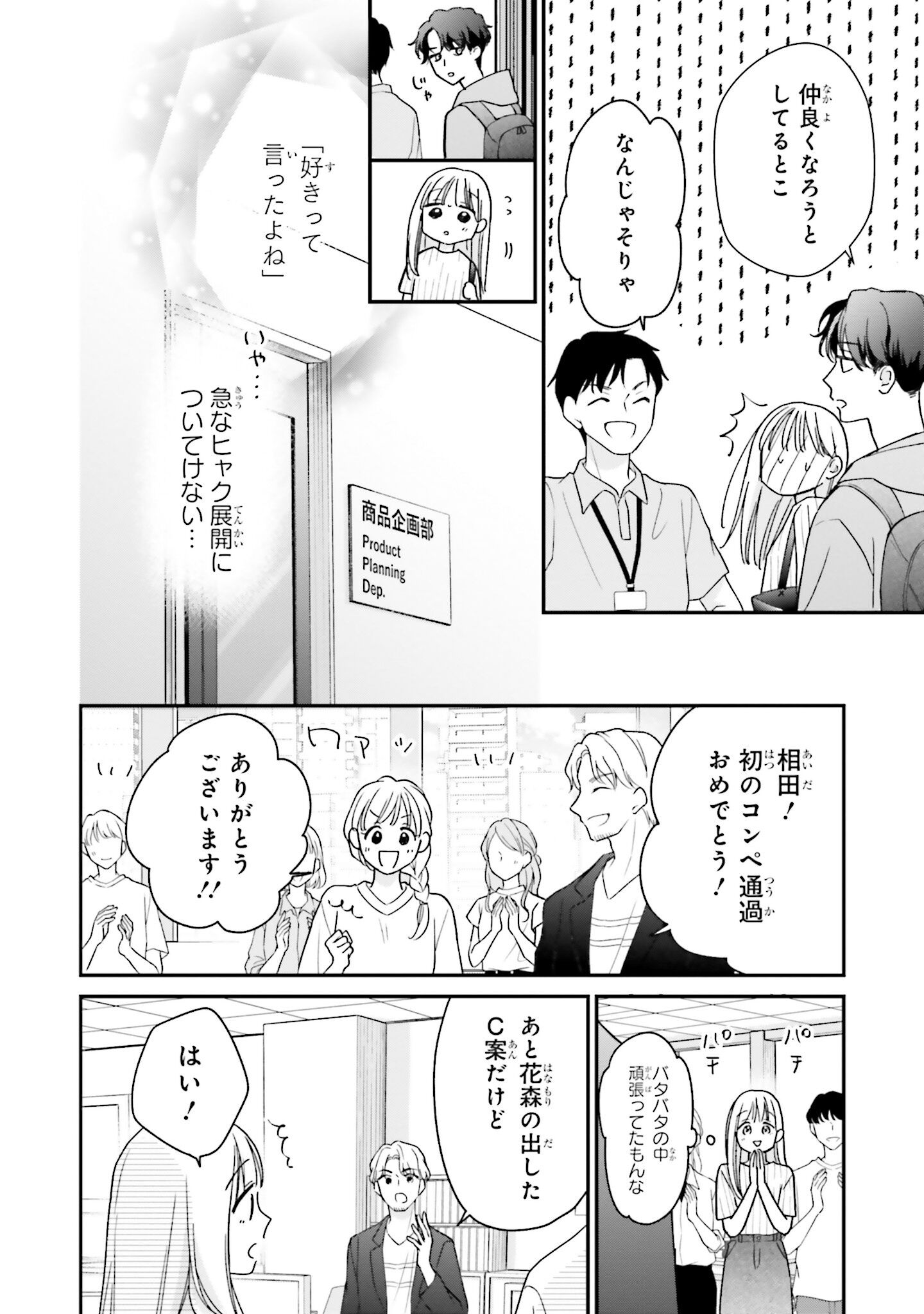 クールな同期男子からの熱烈アプローチに困惑。周囲からの視線が気に