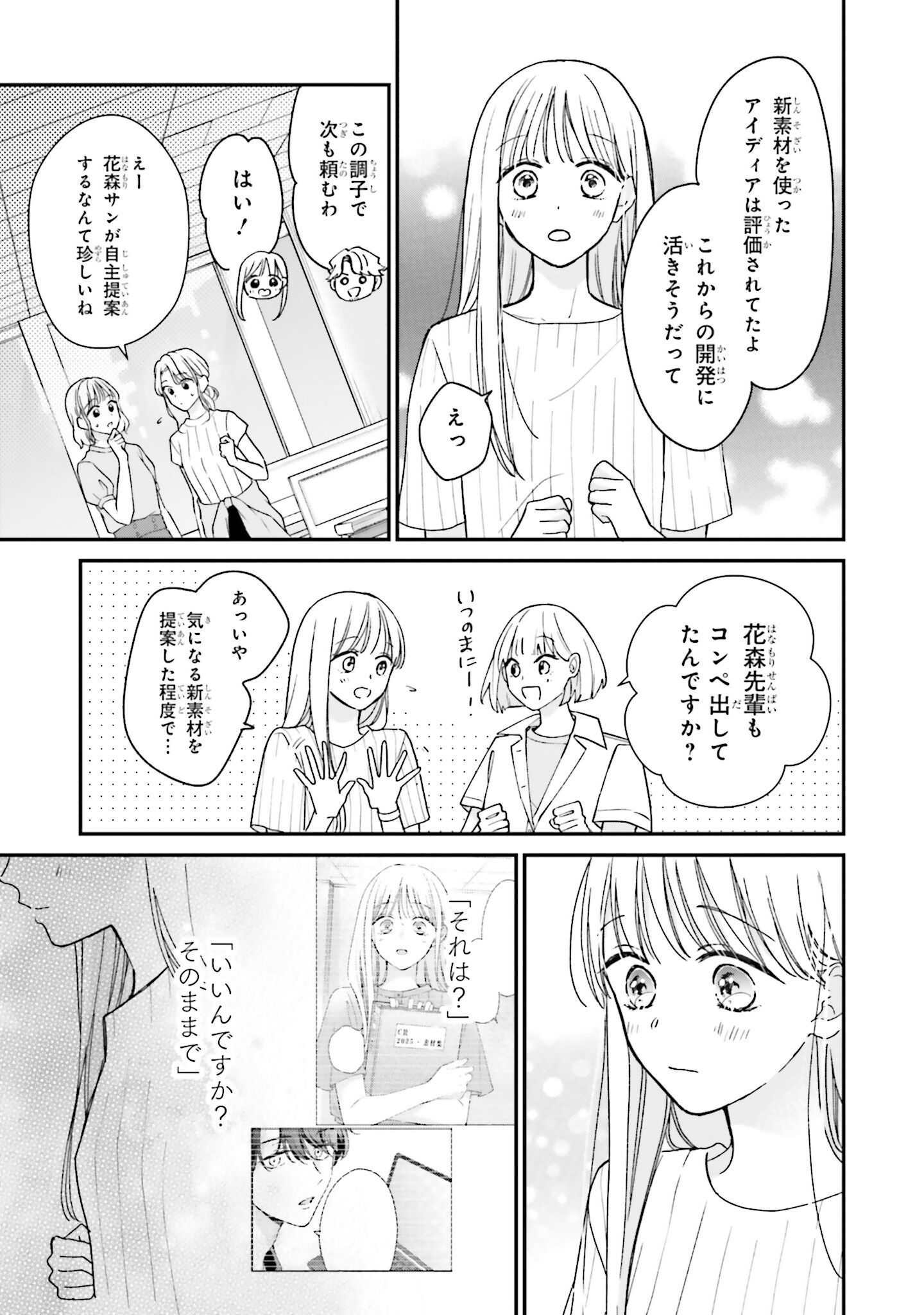 クールな同期男子からの熱烈アプローチに困惑。周囲からの視線が気に