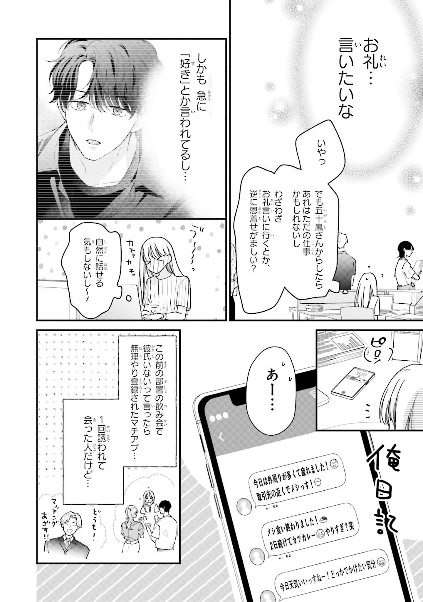 クールな同期男子からの熱烈アプローチに困惑。周囲からの視線が気に