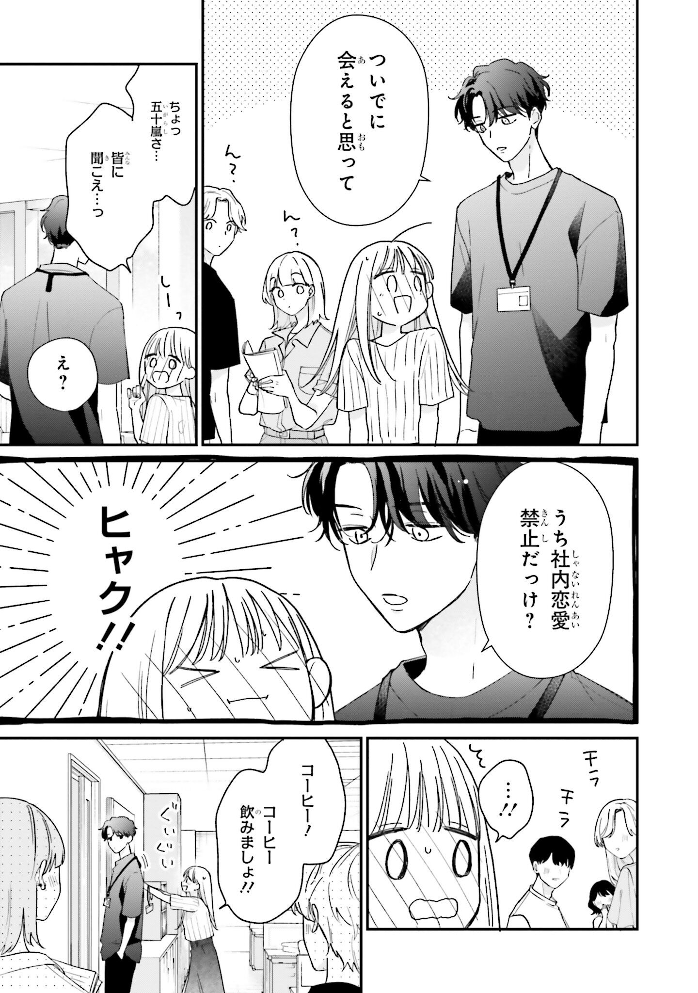 クールな同期男子からの熱烈アプローチに困惑。周囲からの視線が気に