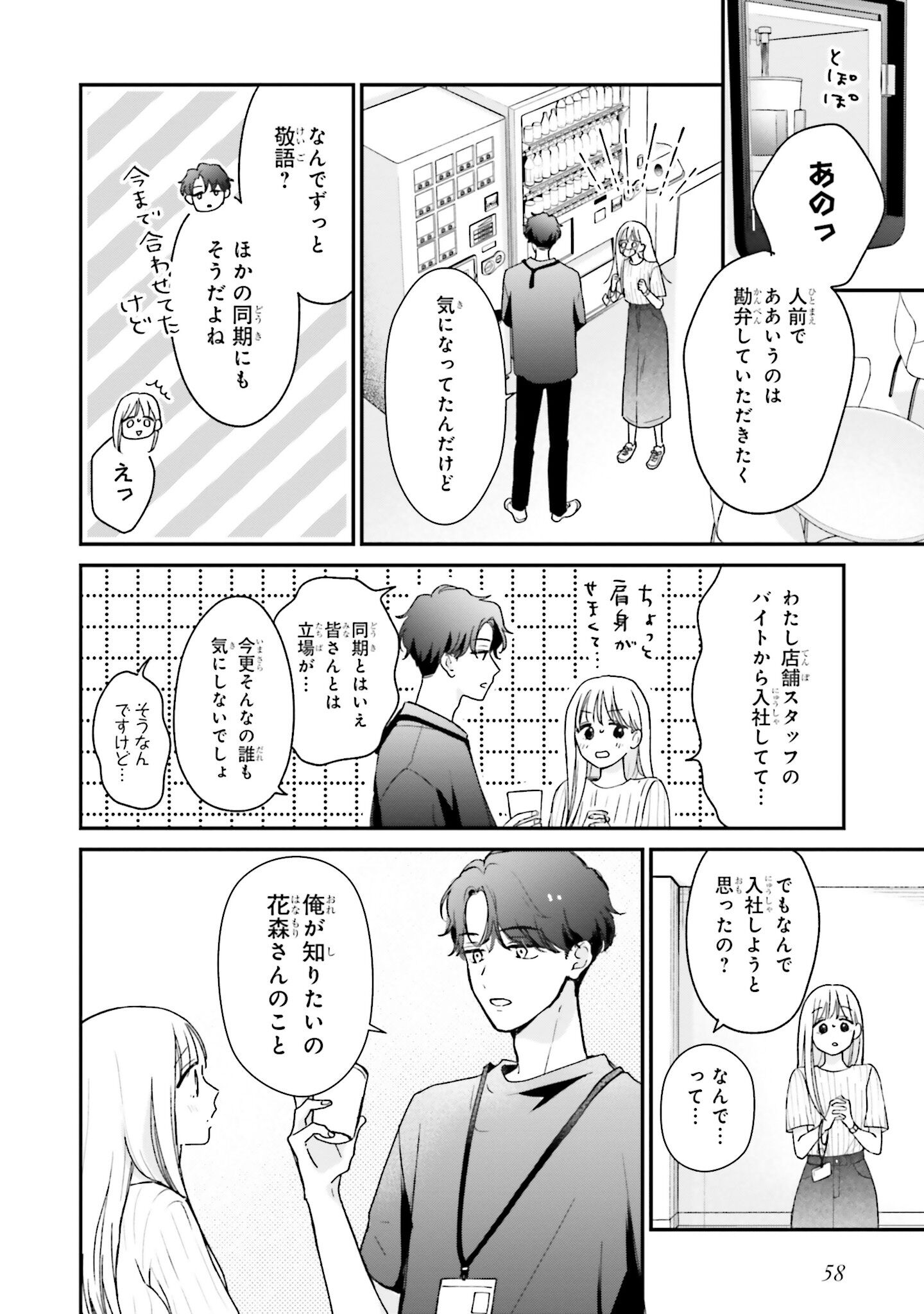 クールな同期男子からの熱烈アプローチに困惑。周囲からの視線が気に