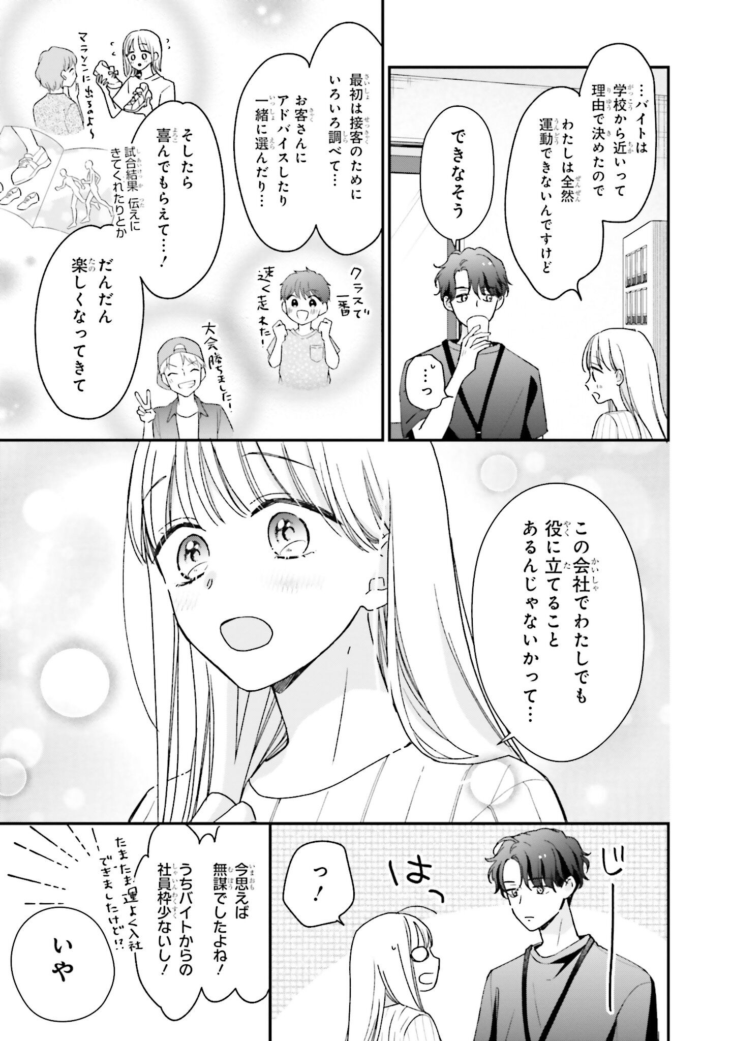 クールな同期男子からの熱烈アプローチに困惑。周囲からの視線が気に