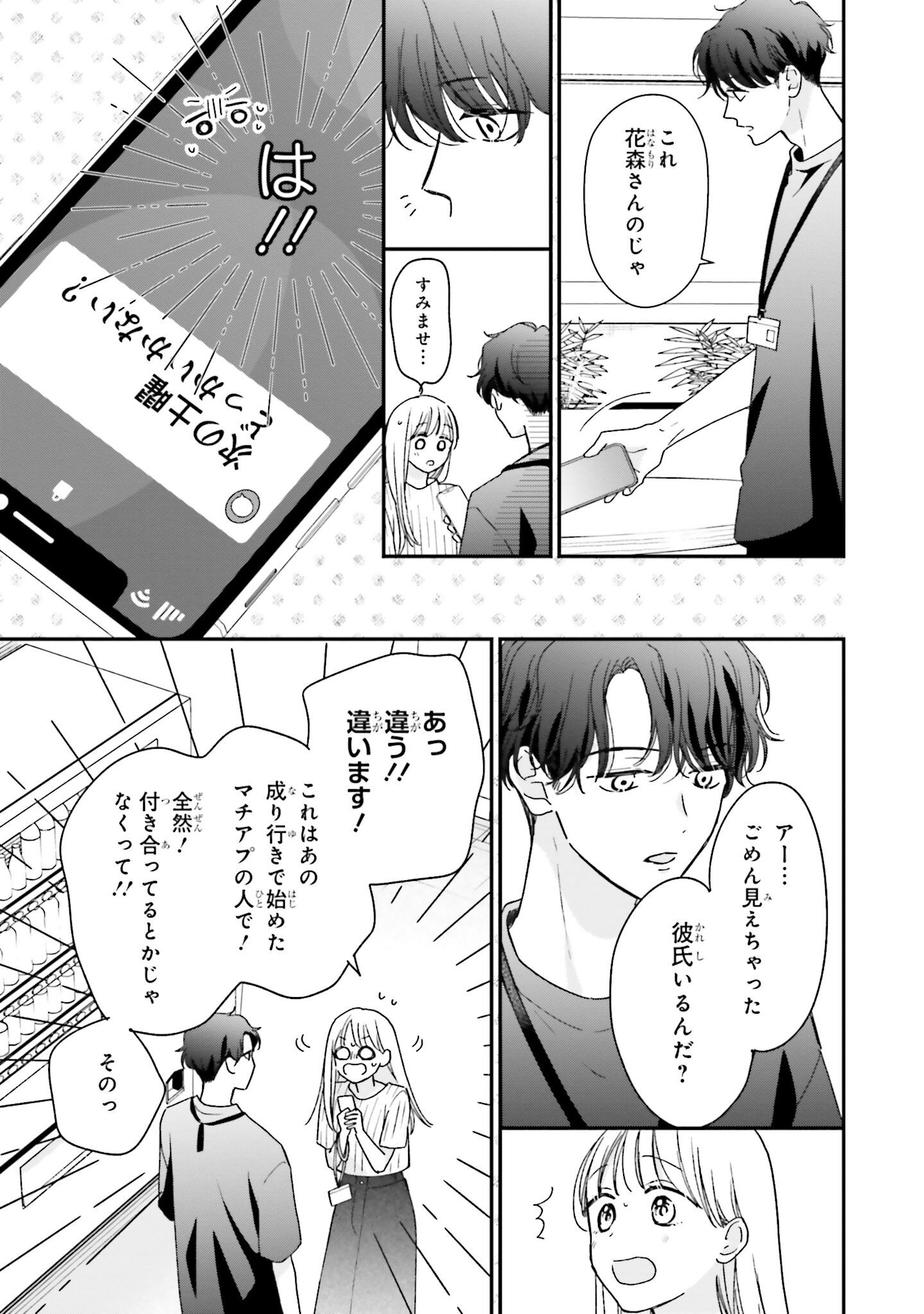 好きな気持ちを100％で表現してくれる同期男子。嘘のない言葉に背中を