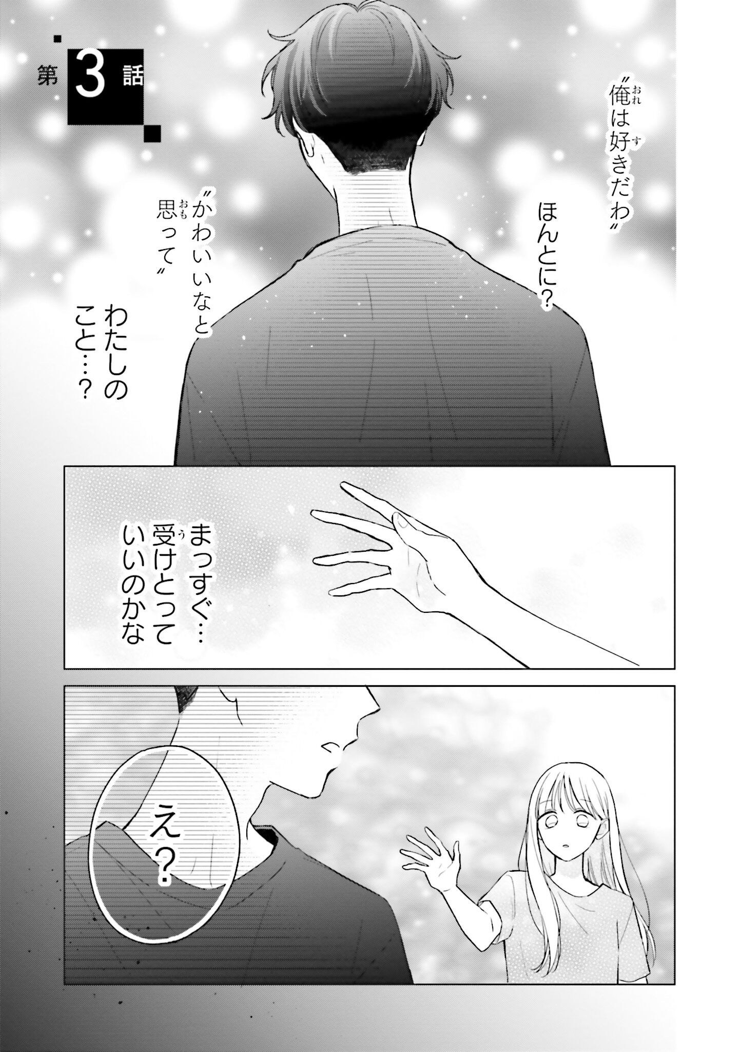 距離が近くない!? いつもはドライな同期男子が2人きりのエレベーターで