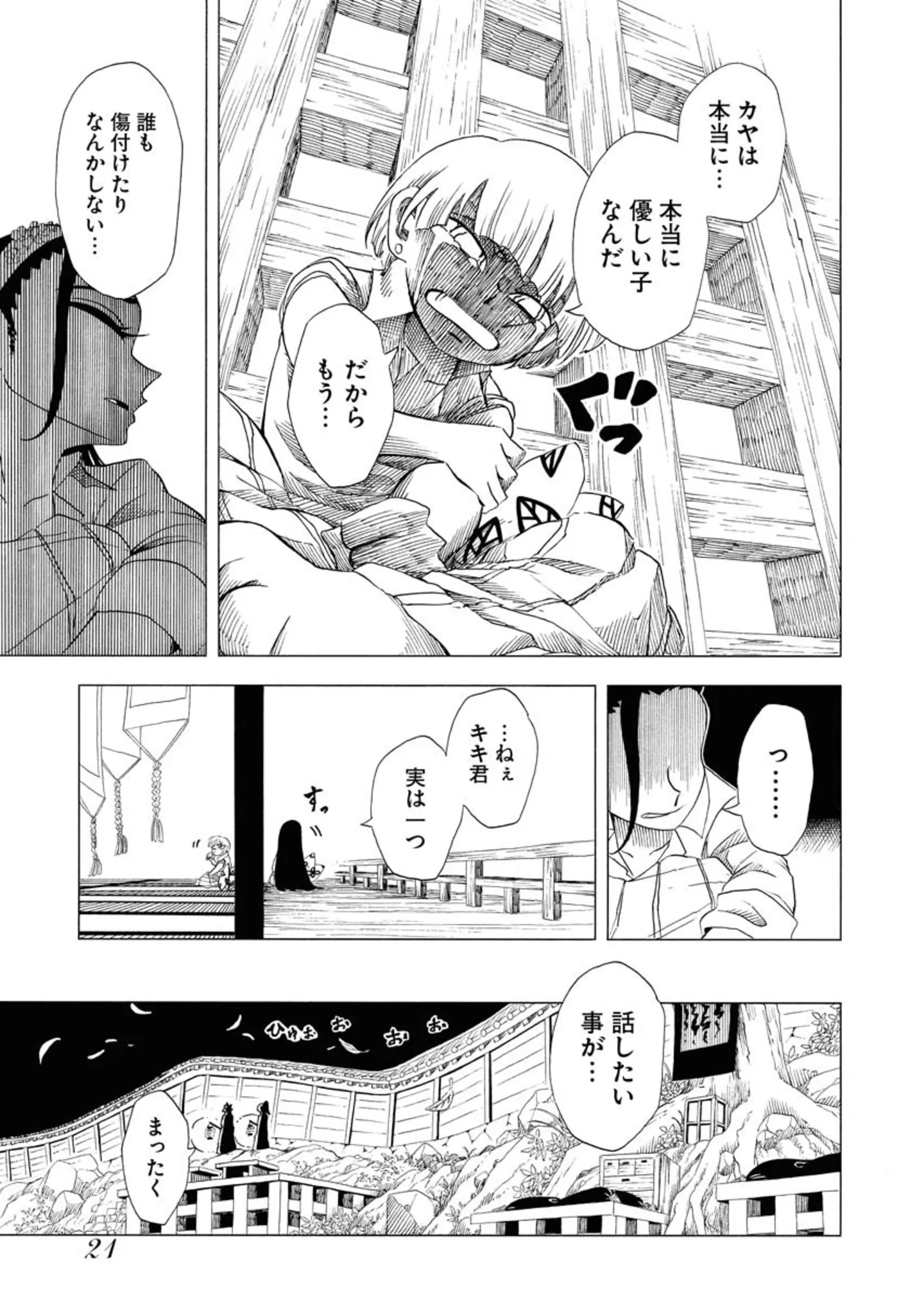 描季師