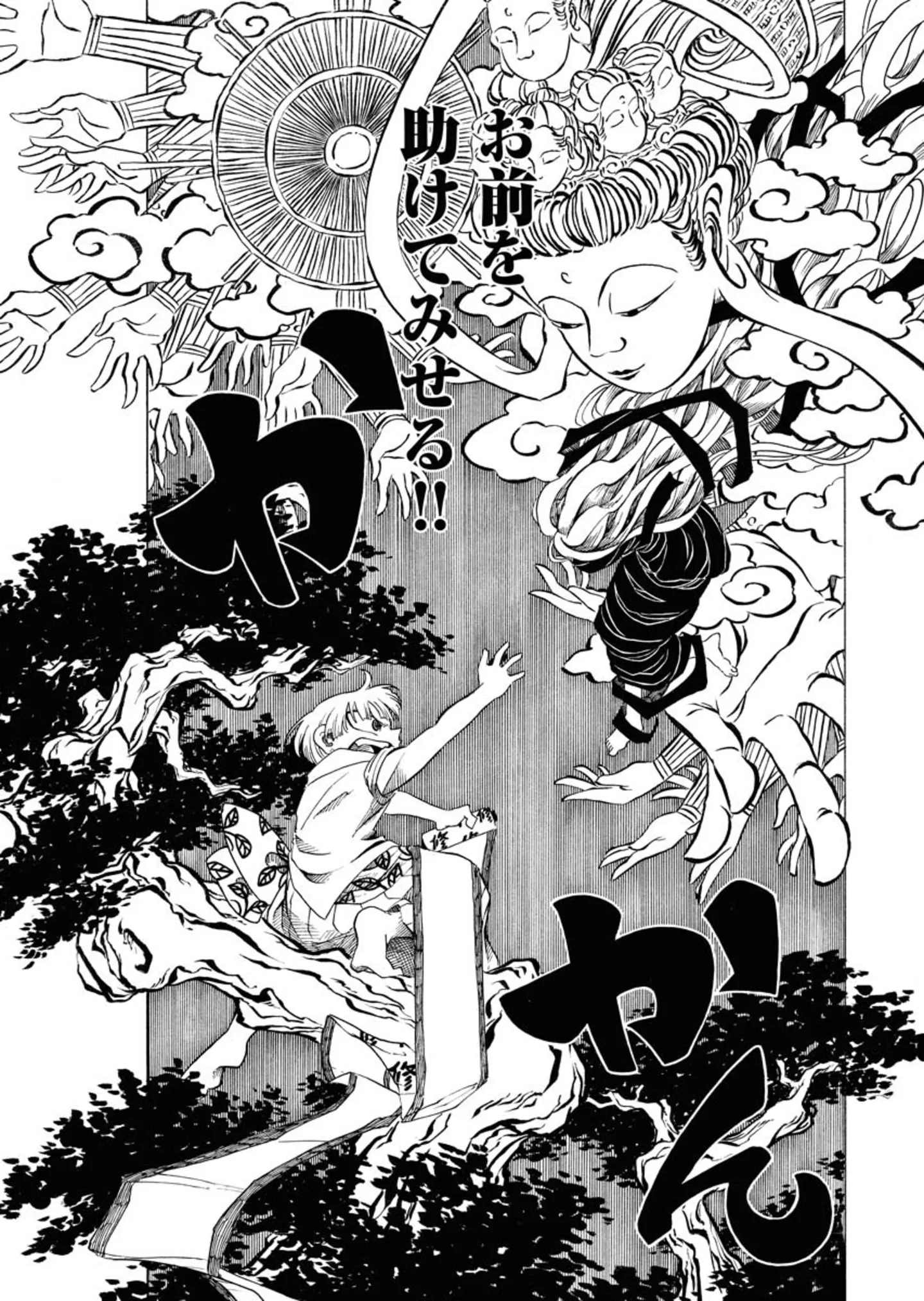 描季師
