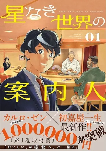 星なき世界の案内人