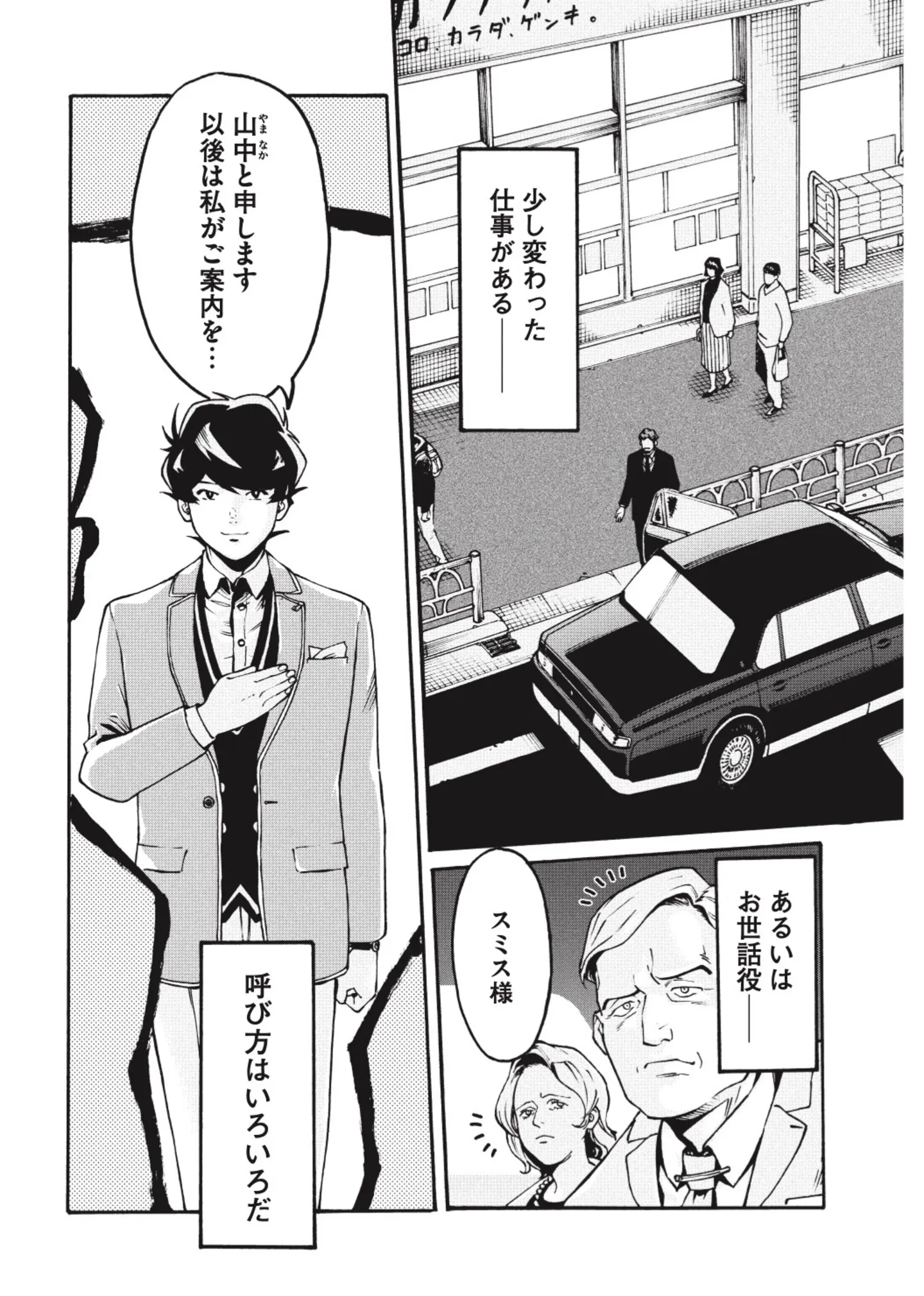 星なき世界の案内人