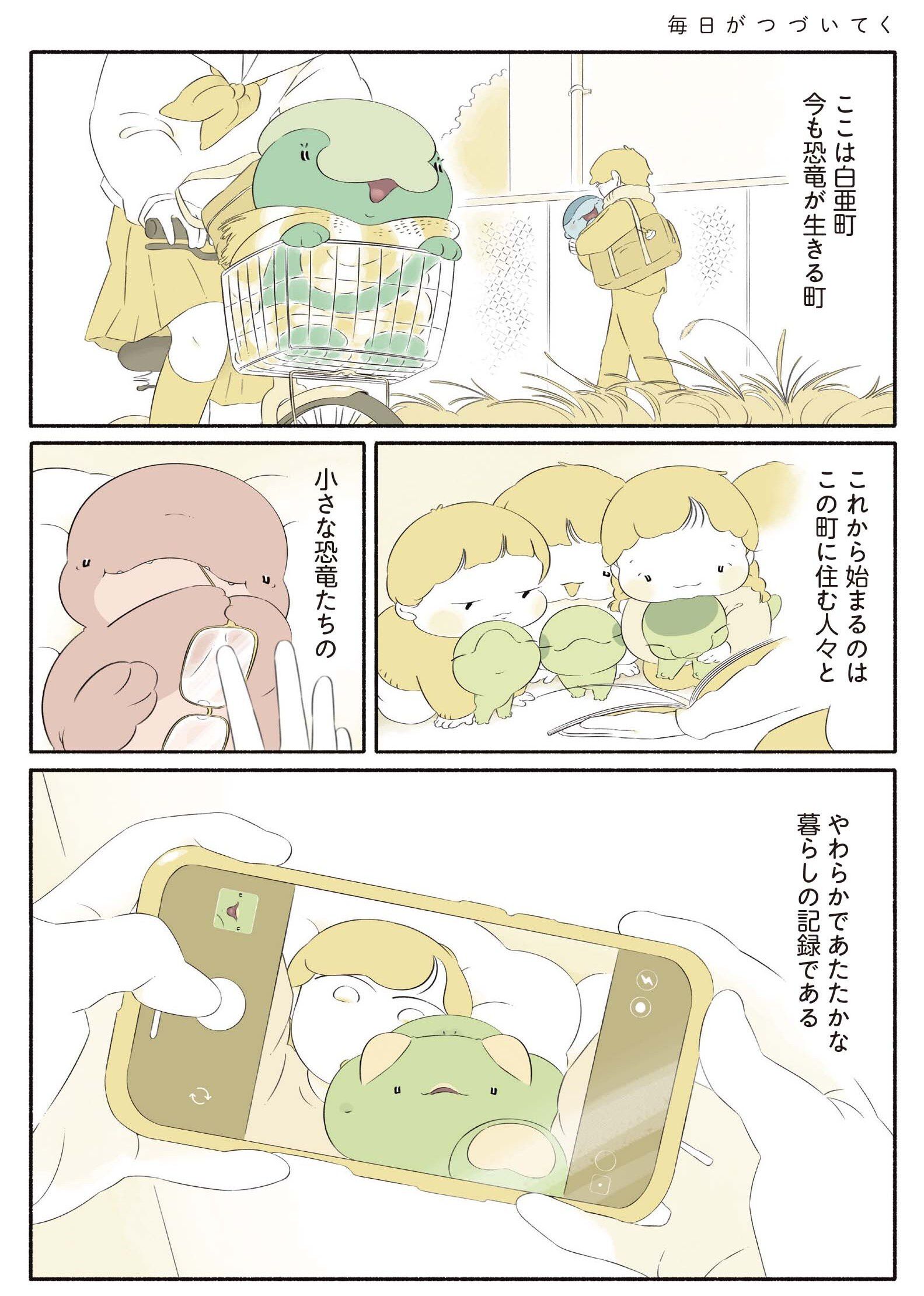 一緒に猫の動画を見てから恐竜の赤ちゃんがなんか変？ 恐竜と人間が