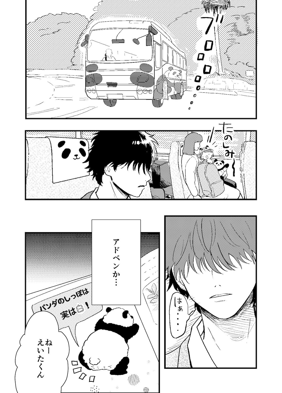 借りたハンカチを買い直しに動物園へ。ぶつかられた拍子に、パンダ像を