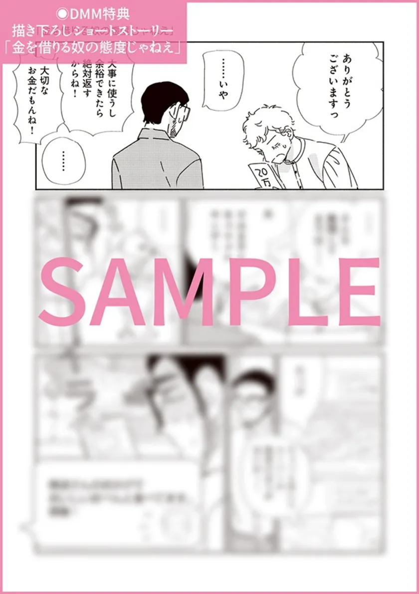 DMM特典
