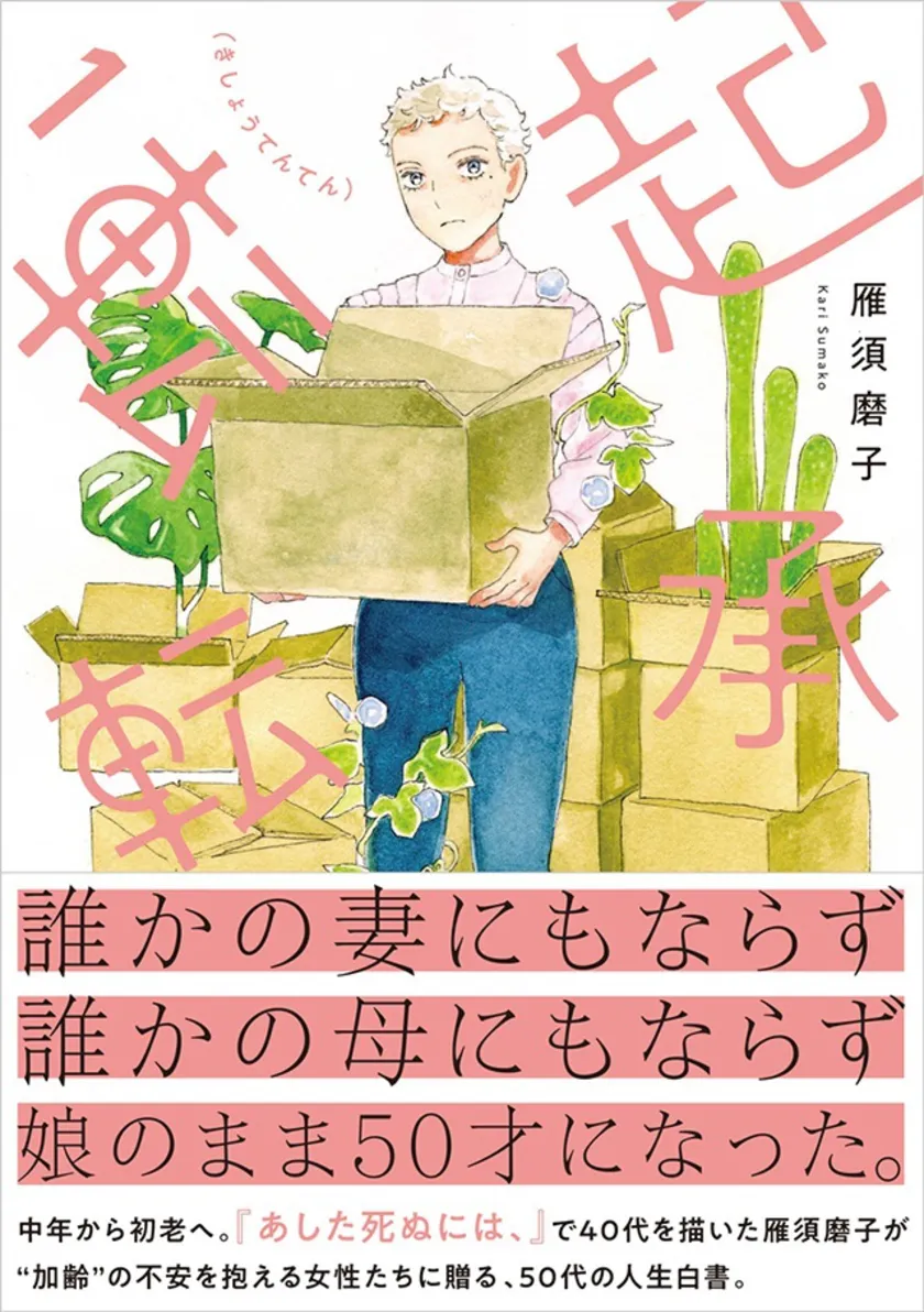『起承転転1』カバーデザイン