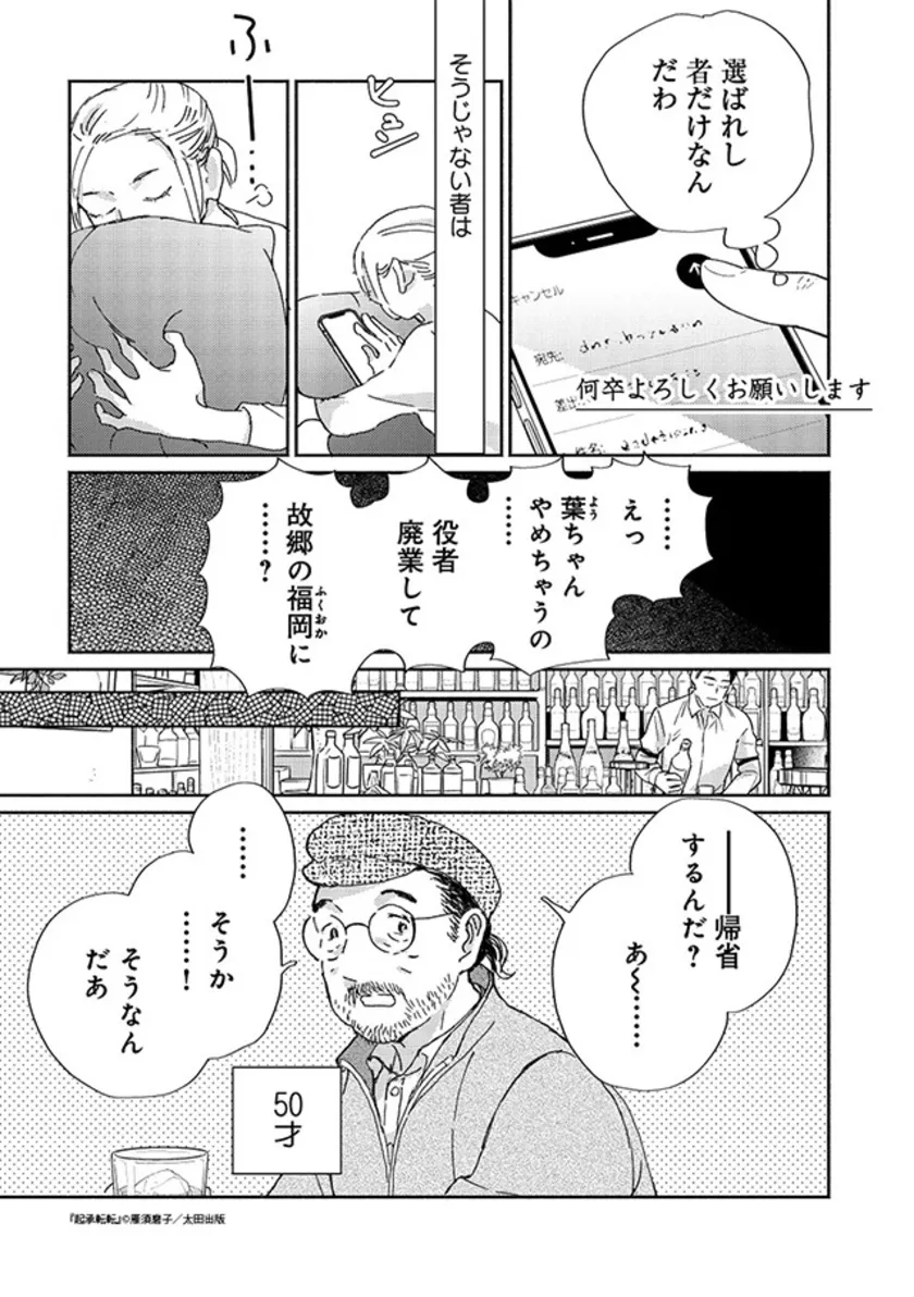 『起承転転』冒頭(3)
