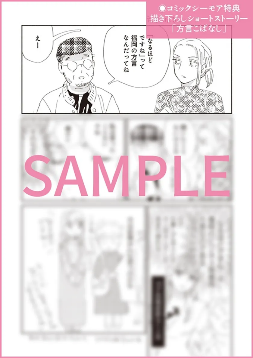 コミックシーモア特典