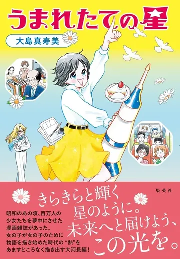 うまれたての星
