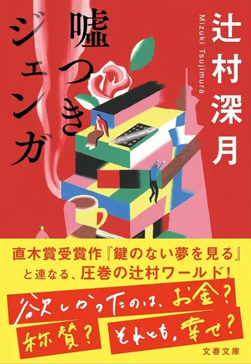 噓つきジェンガ