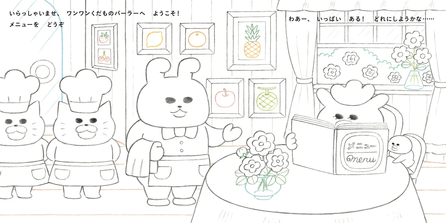 『ぬりええほん ノラネコぐんだん くだものパーラー』