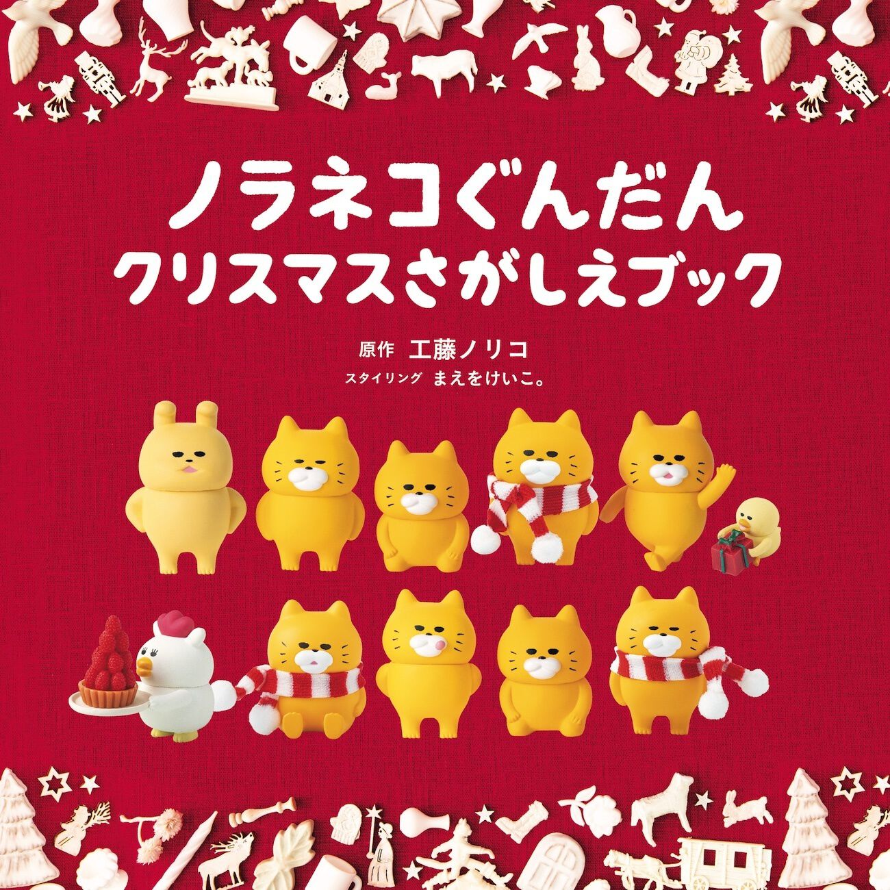 ノラネコぐんだん」新刊3点同時発売！ ぬりええほんはなんと“新作”描き