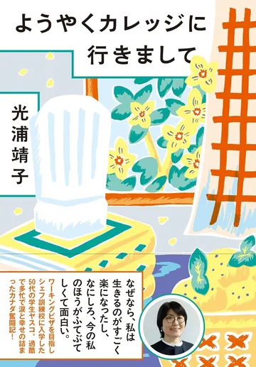 ようやくカレッジに行きまして