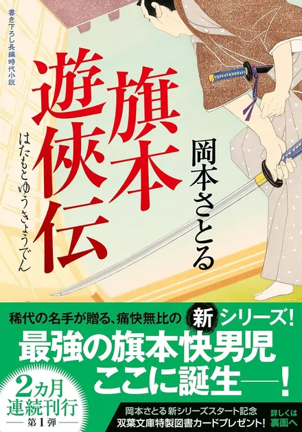 『旗本遊俠伝』