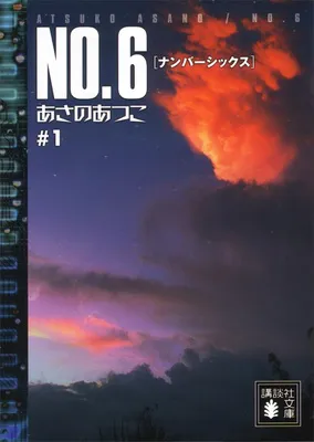 NO.6