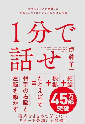 1分で話せ