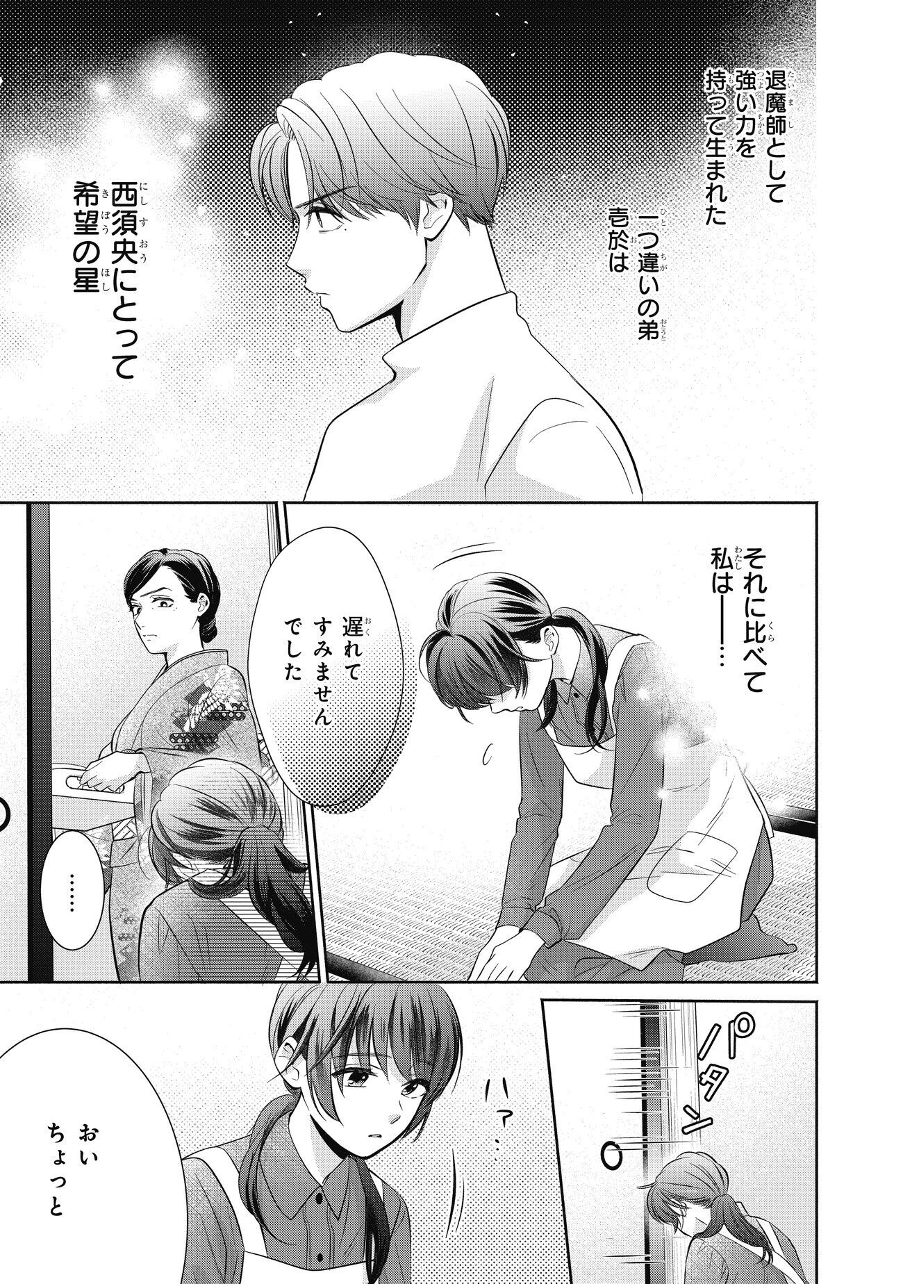 ディンヴァン　dinh van マイヨン　1コマ 怪異を退治する名家に生まれた少女。退魔の力持たず、家族から虐げ