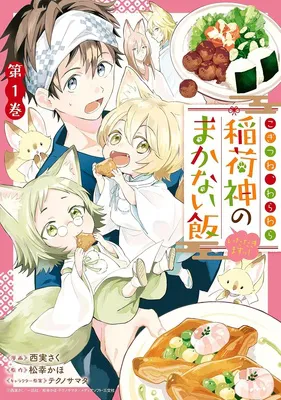 こぎつね、わらわら