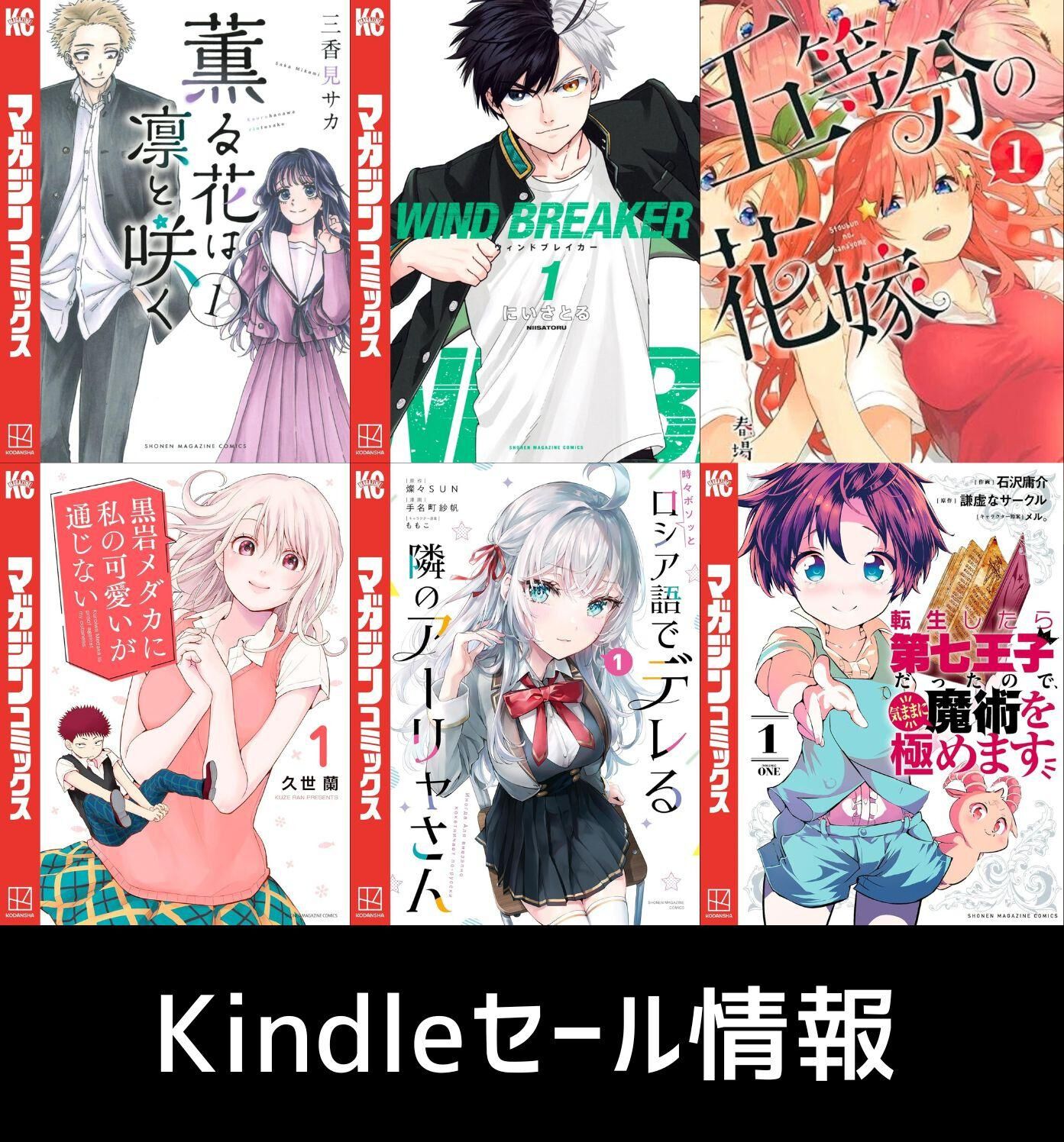 最大50％OFF】講談社の人気コミックがKindleセールでお得に読める