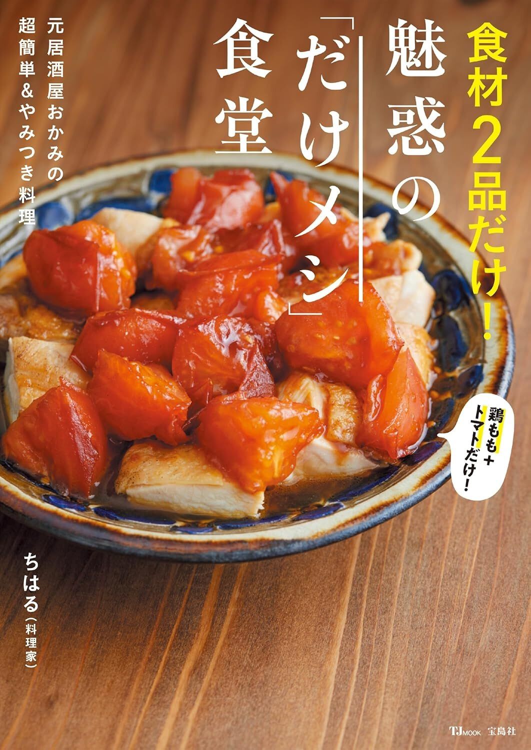 レシピ本が最大50％OFF】Kindleセールでお得に読める！『食材2品だけ