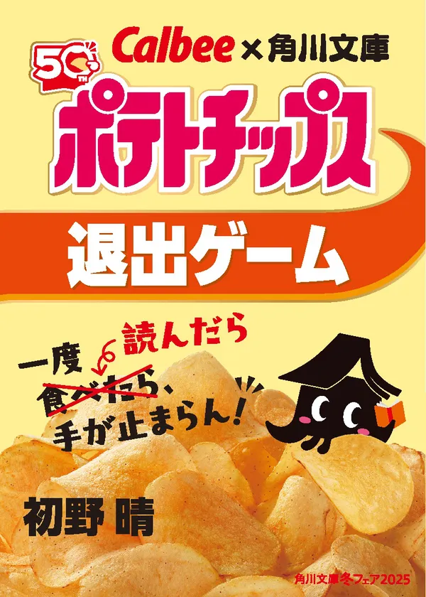 『退出ゲーム』初野晴