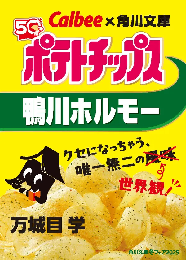 『鴨川ホルモー』万城目学