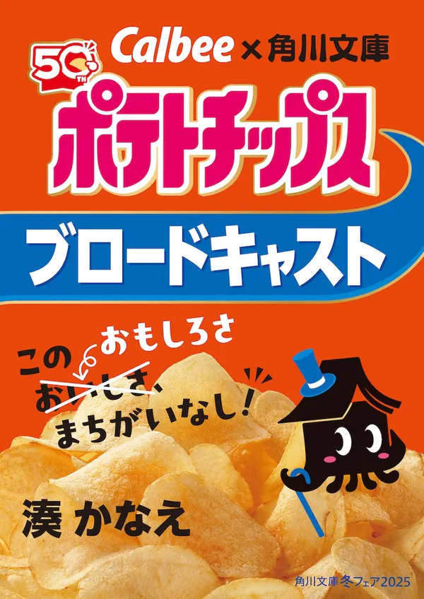 『ブロードキャスト』湊かなえ