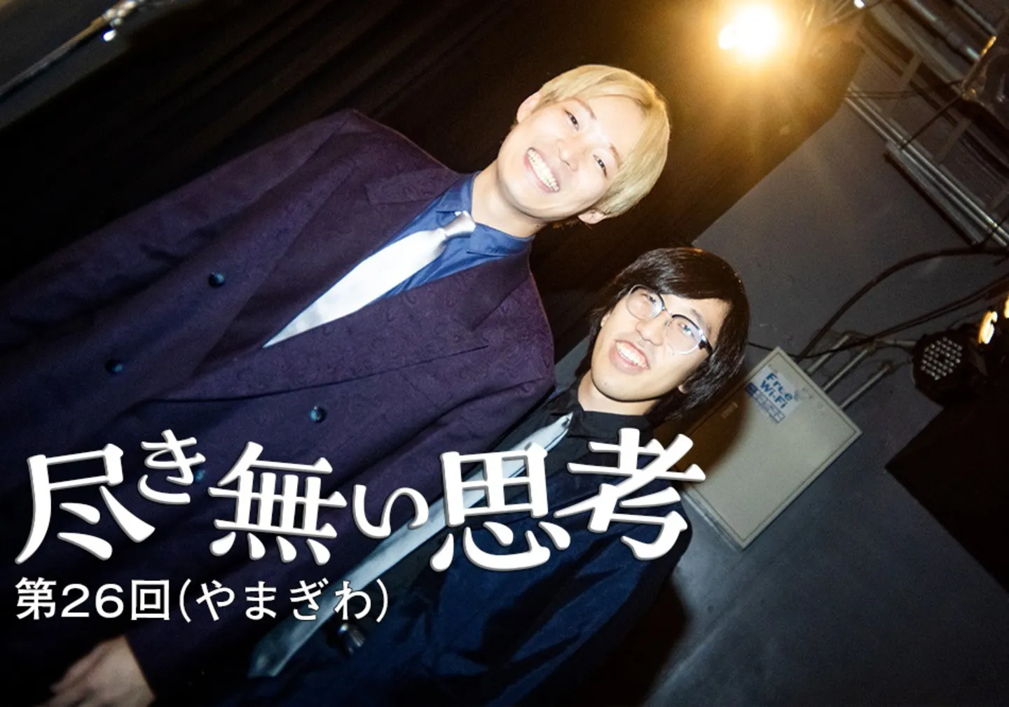 東大卒コンビ・無尽蔵のコラム連載