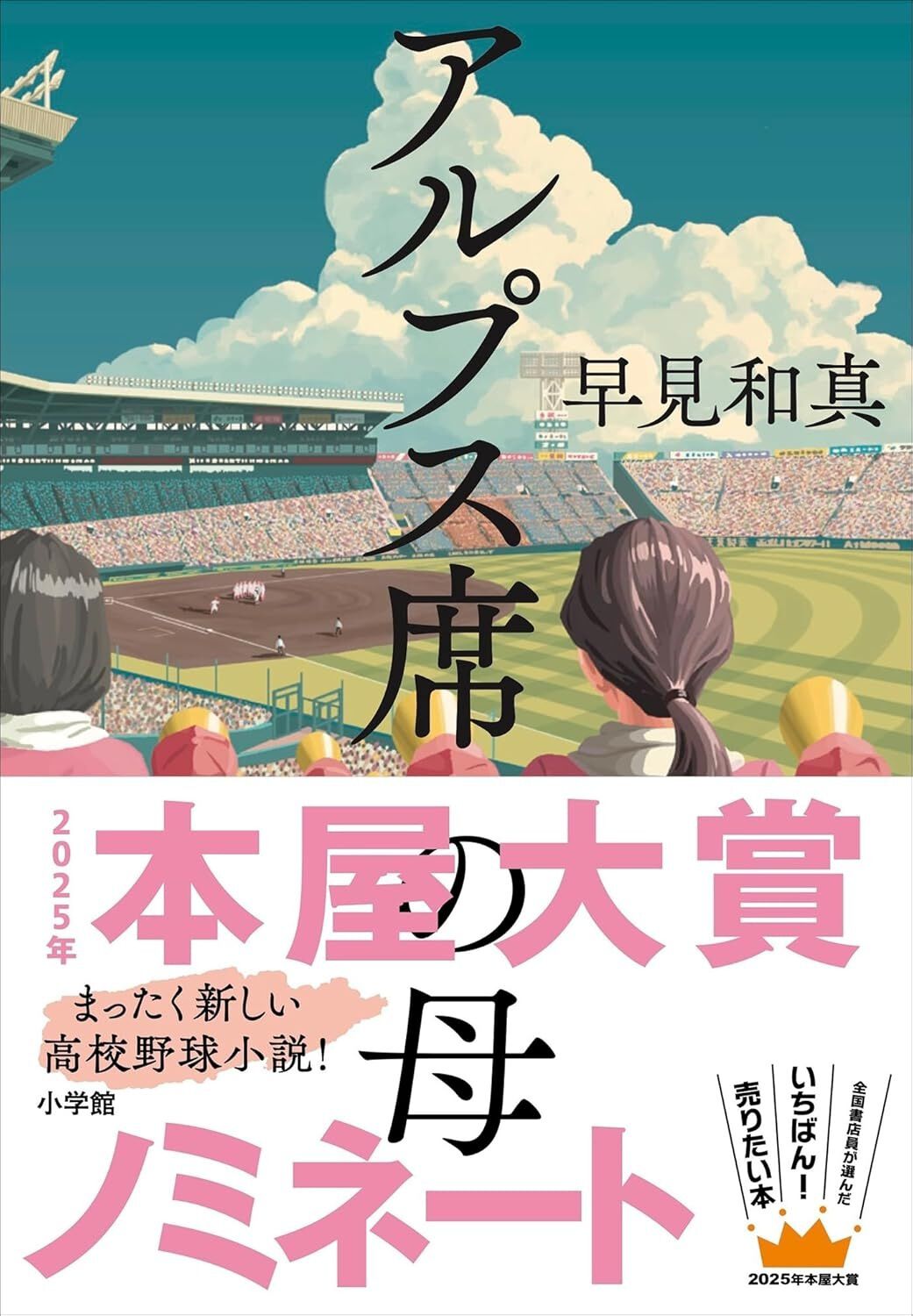 【初版多め・サイン本2冊】本屋大賞ノミネート 2025年 6冊セット 2025年 第22回「本屋大賞」ノミネート作品一覧【2025年最新版】 | ダ