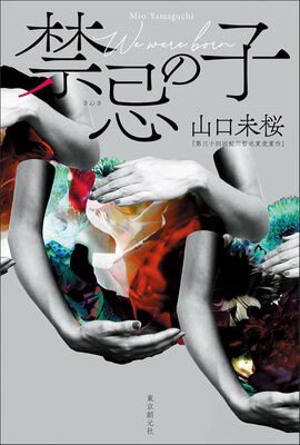 2025年 第22回「本屋大賞」ノミネート作品一覧【2025年最新版】 | ダ