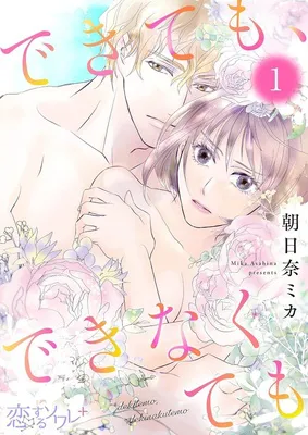 できても、できなくても 1