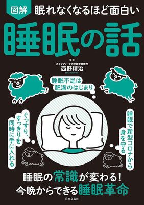 99円均一】『眠れなくなるほど面白い』シリーズ特集！『眠れなく