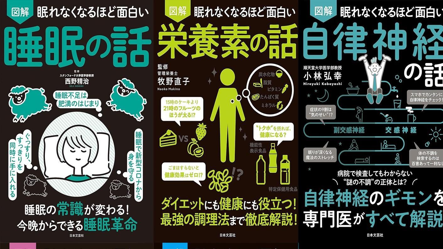 99円均一】『眠れなくなるほど面白い』シリーズ特集！『眠れなく