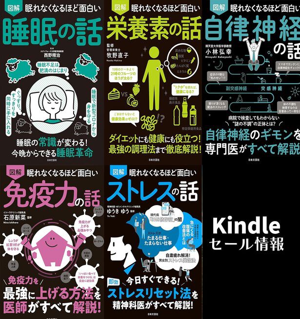 99円均一】『眠れなくなるほど面白い』シリーズ特集！『眠れなく